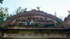Частка храма з паўночнага боку, дзе знаходзіцца надпіс 2015 год