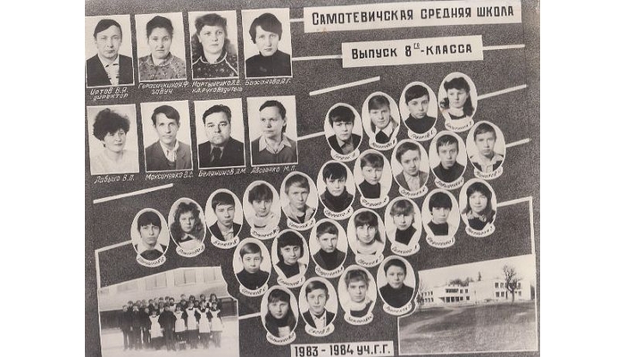 Выпуск 8 класа 1983-1984 гг