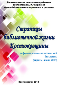 Описание: C:\Documents and Settings\Admin\Рабочий стол\Страницы библиотечной жизни1.png