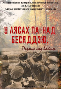 Описание: \\Pc7\Общая\обложка пратизаны.jpg