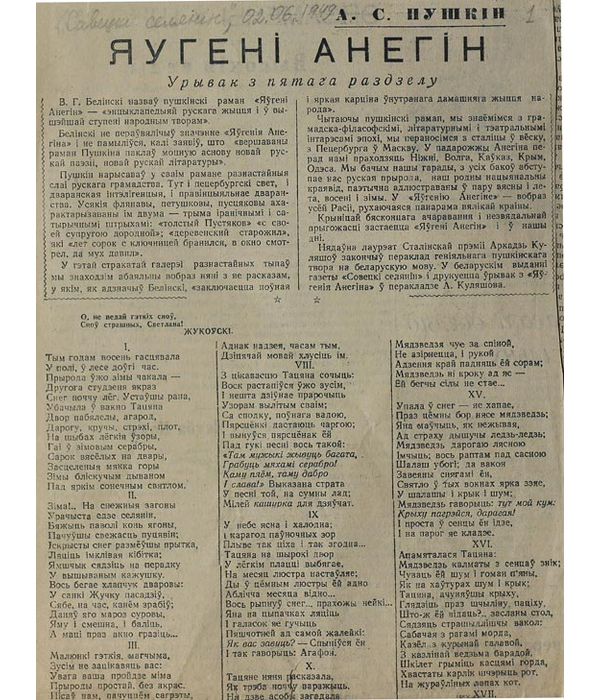 Друкаваны ўрывак з пятага раздзела рамана А. С. Пушкіна “Яўгені Анегін” у газеце “Савецкі селянін”, 1949 г.