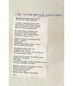 Машынапіс верша “Млынар”. Другая старонка,1941 г.