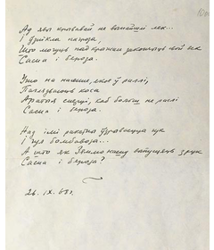 Рукапіс другой старонкі  верша “Сасна і бяроза” 26 верасня, 1968 г.