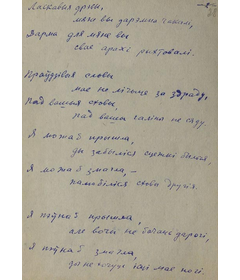 Рукапіс другой старонкі верша “Ліст, адрасаваны арэшынам”,1947 г.