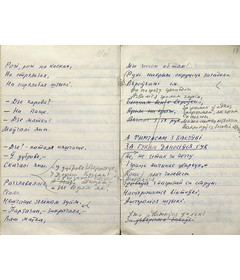 Фрагмент трэцяй старонкі рукапісу паэмы“Прыгоды цымбал”, 1944 г.
