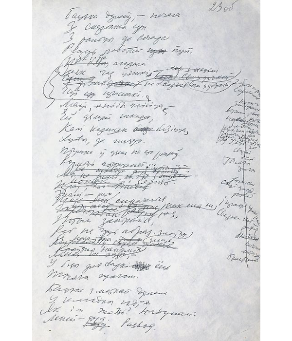 Фрагмент чарнавога рукапісу паэмы“Далёка да акіяна”. Старонка другая, 1969 г.