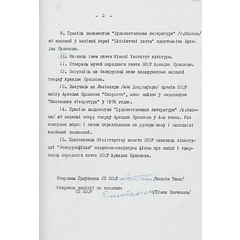 Пастанаўленне ЦК КПБ аб увекавечанні памяці народнага паэта БССР А.А. Куляшова 18 жніўня 1978 г. Трэцяя старонка.