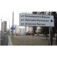 У гонар паэта названы вуліцы ў Магілёве