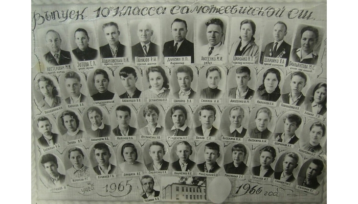 Выпуск 10 класа 1965-1966 гг