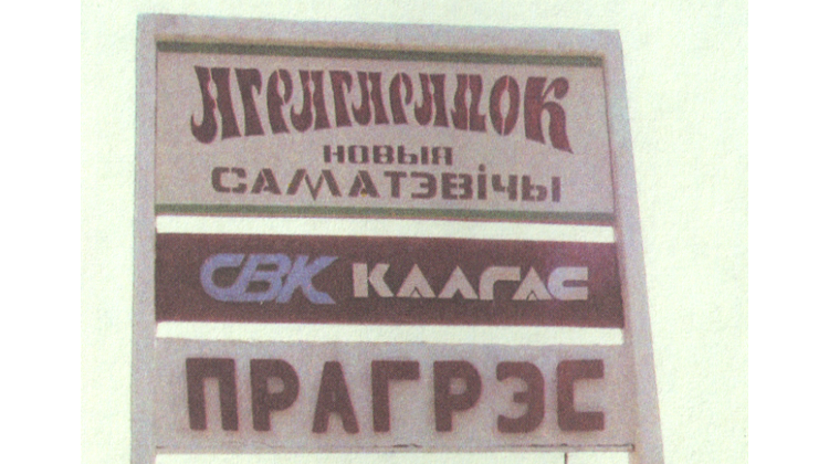 Новыя Саматэвічы